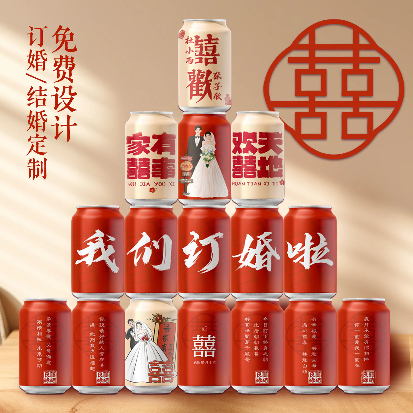 可乐订婚伴手礼定制diy刻字易拉罐粉色红色结婚礼宴饮料品摆台件