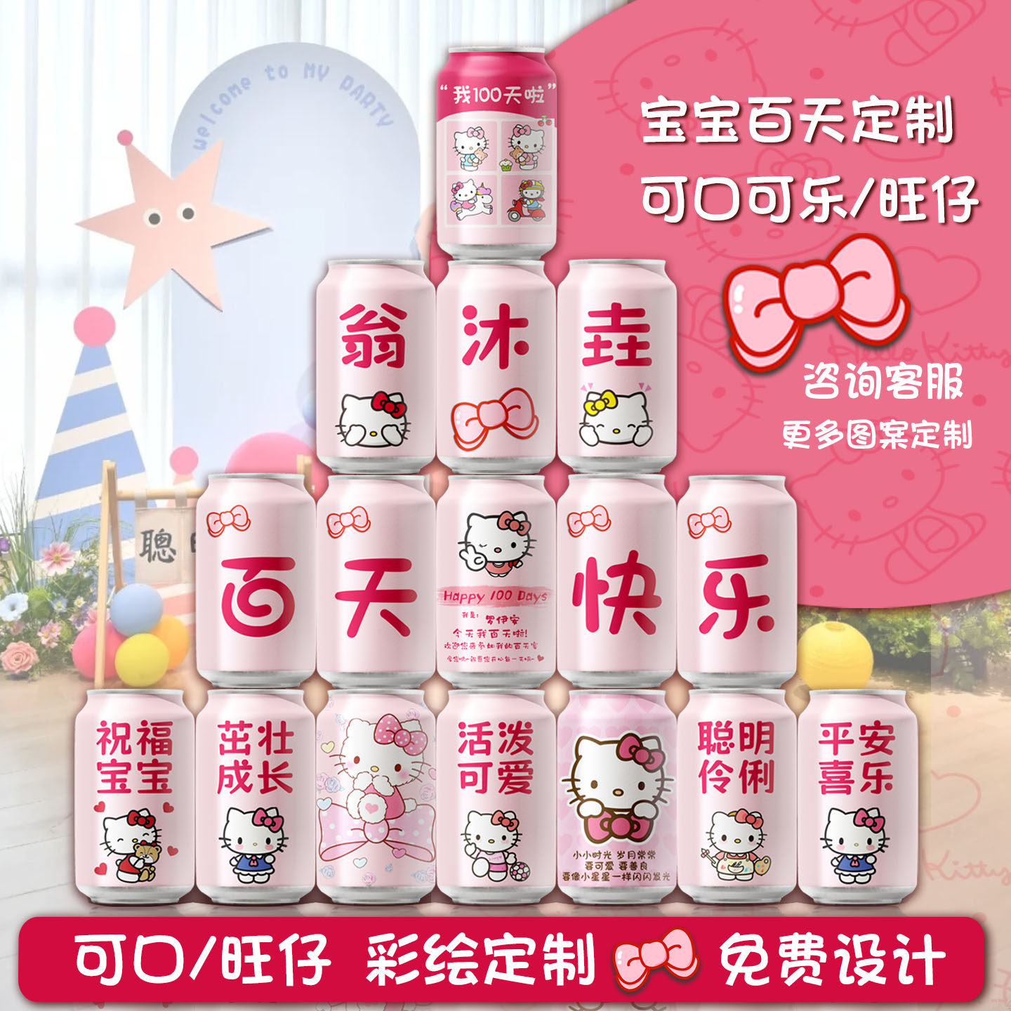 可口可乐儿童生日周岁百天百日宴定制可乐易拉罐diy刻字饮品料