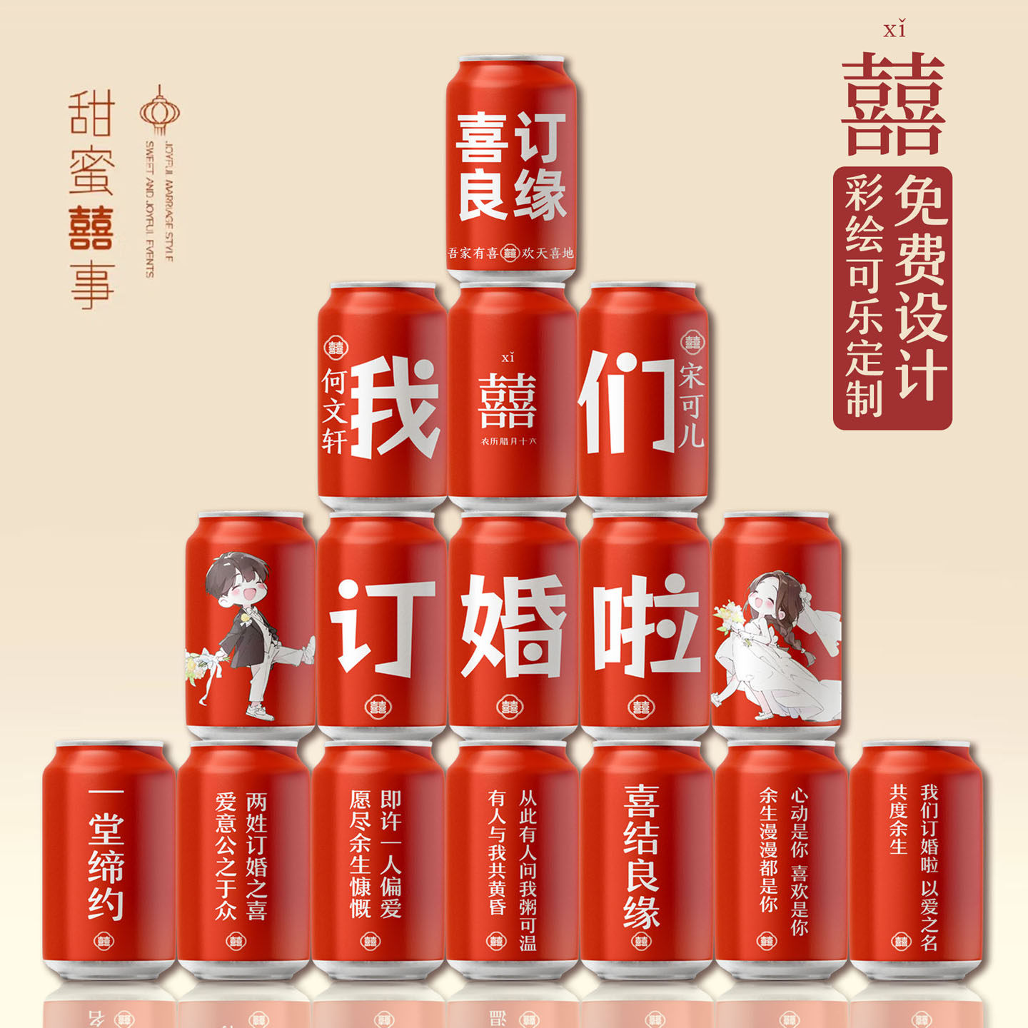结婚订婚可乐定制diy刻字易拉罐粉色红色结婚礼宴饮料品摆台件