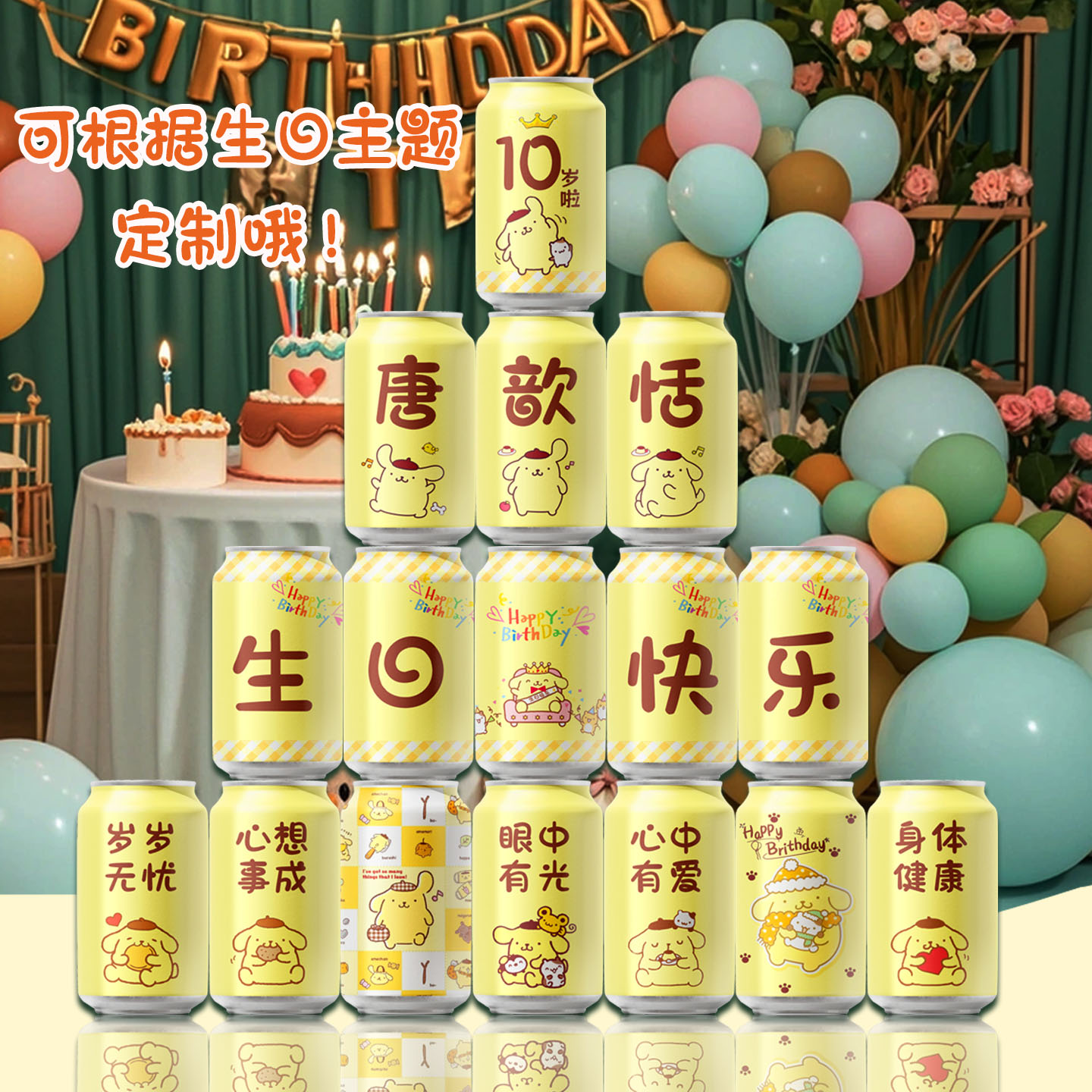 小马宝莉可口可乐儿生日周岁百天百日宴可乐旺仔定制diy刻字饮料