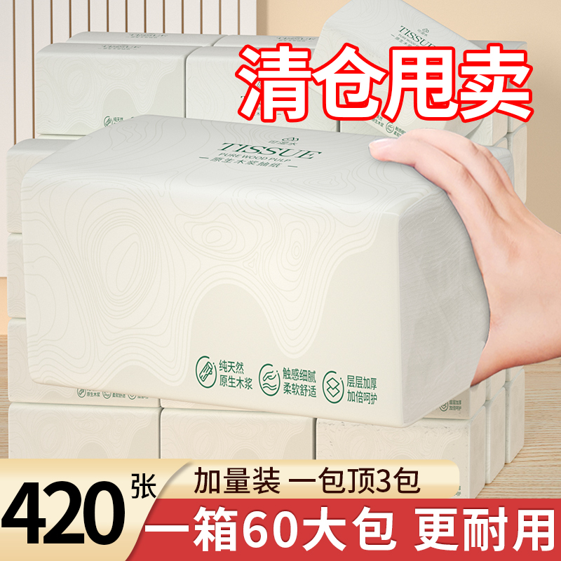 60大包抽纸家用卫生纸厨房餐巾纸