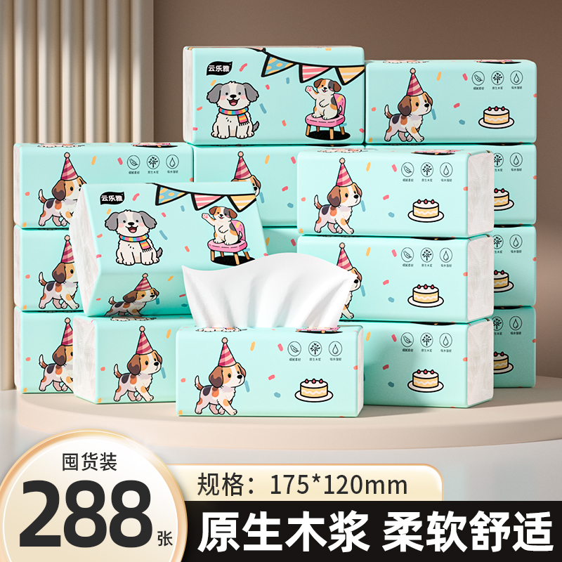 【新人浮力】48包抽纸加量卫生纸餐巾纸擦手纸2包288张可湿水纸抽