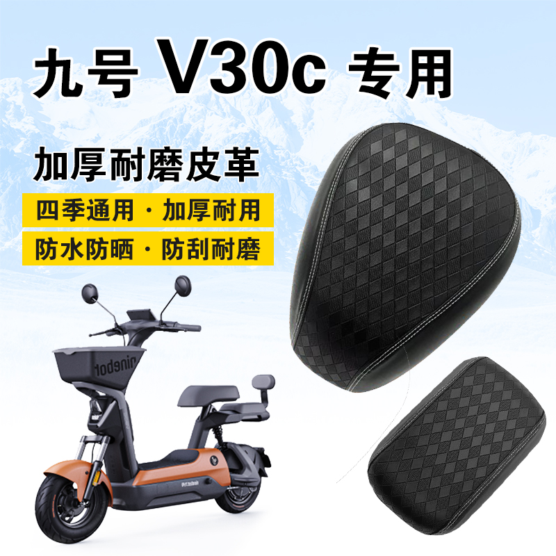九号V30c防晒隔热坐垫套