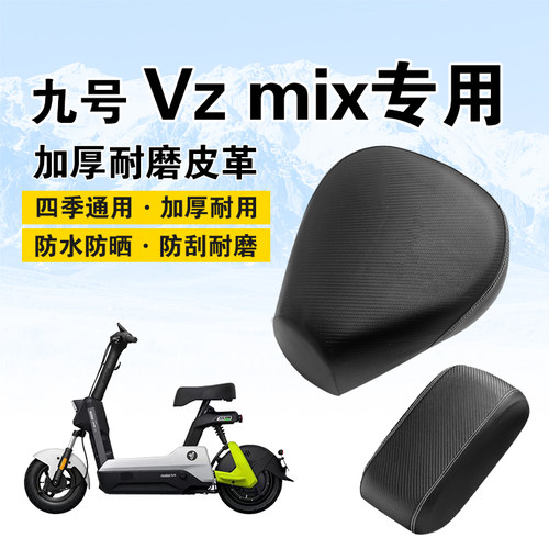 九号Vzmix防晒座套防雨夏季隔热