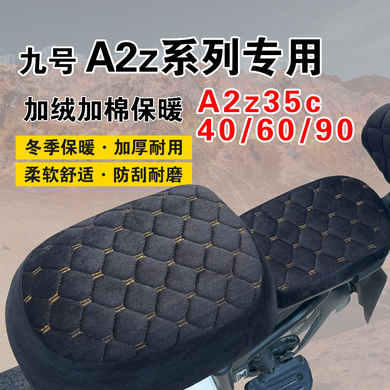 九号A2z35c冬季加绒加棉坐垫套