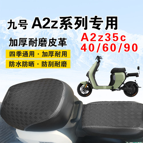 九号A2z35电动车防晒耐磨坐垫套