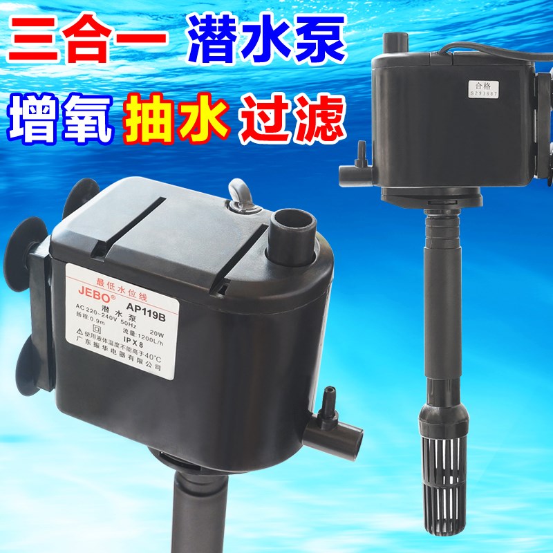 佳宝JEBO鱼缸水泵三合一潜水泵过滤增氧泵AP119B/AP362/AP338/375