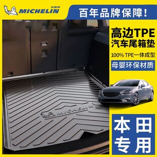 米其林全TPE本田汽车后备箱垫缤智CRV皓影思域凌派雅阁尾箱垫子