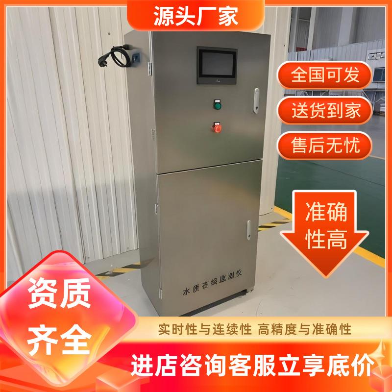 多参数检测仪水质在线分析仪余氯二氧化氯水处理cod水质在线监测