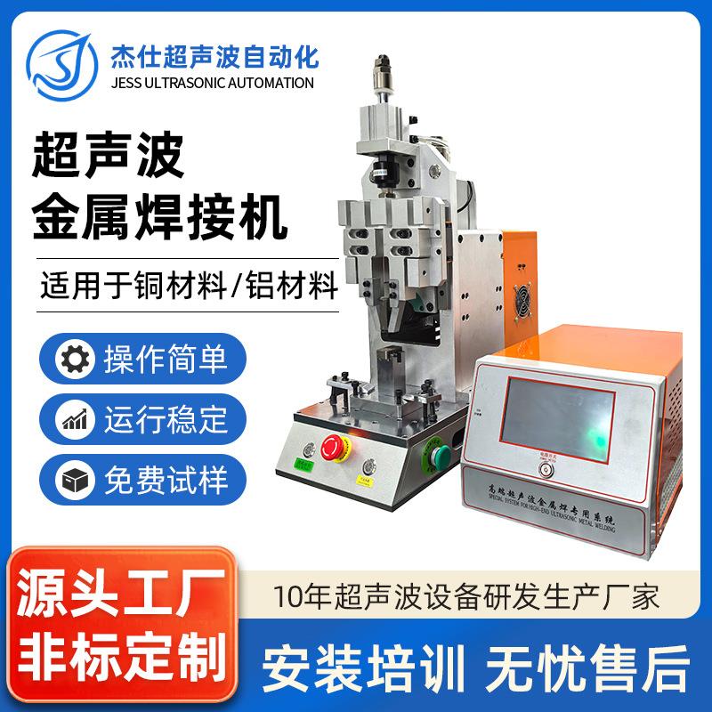 半自动锂电池焊点超声波金属点焊机动力电池焊点超声波点焊机工厂