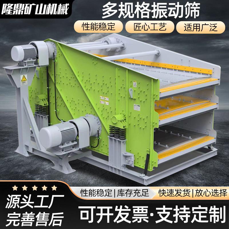 振动筛 矿山冶金煤炭用多功能全自动大型振动筛选设备筛分设备