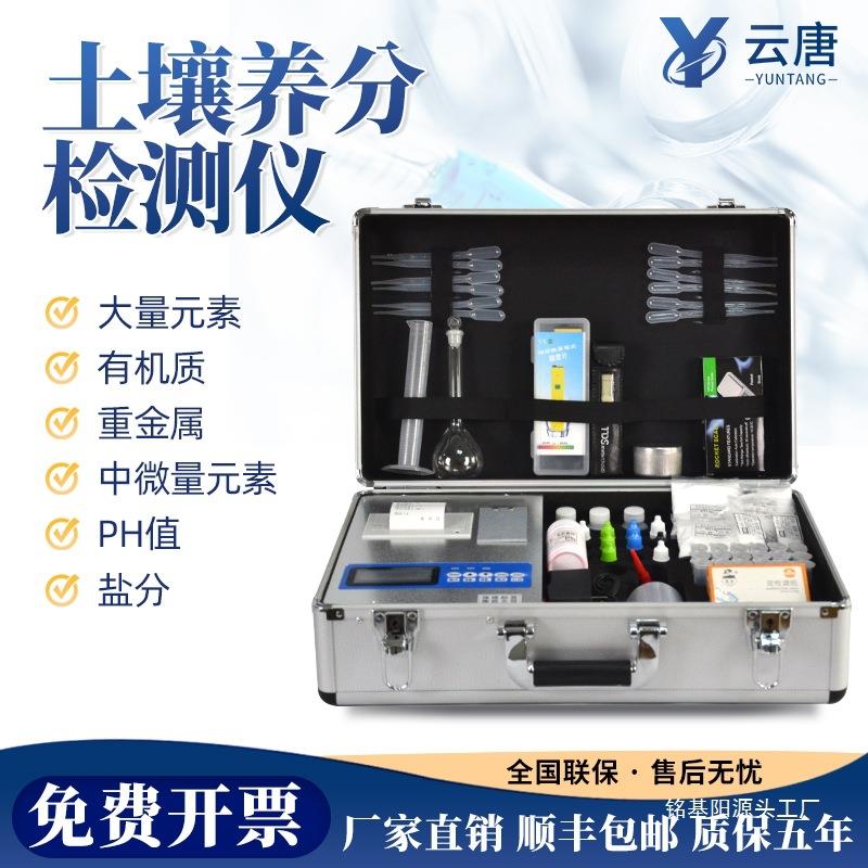ll土壤养分检测仪器重金属温湿度氮磷钾速测肥料植株测土配方施肥
