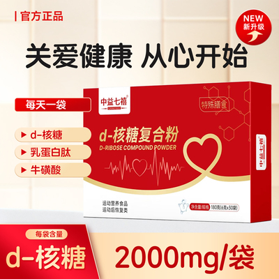 d核糖高含量独立包装0糖特殊膳食牛磺酸儿茶素呵护心脏0添加