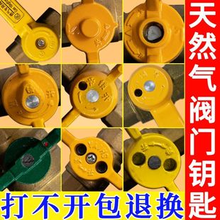 天燃气专用阀门锁阀门扳手煤气锁开关天然气钥匙磁性燃气表开关