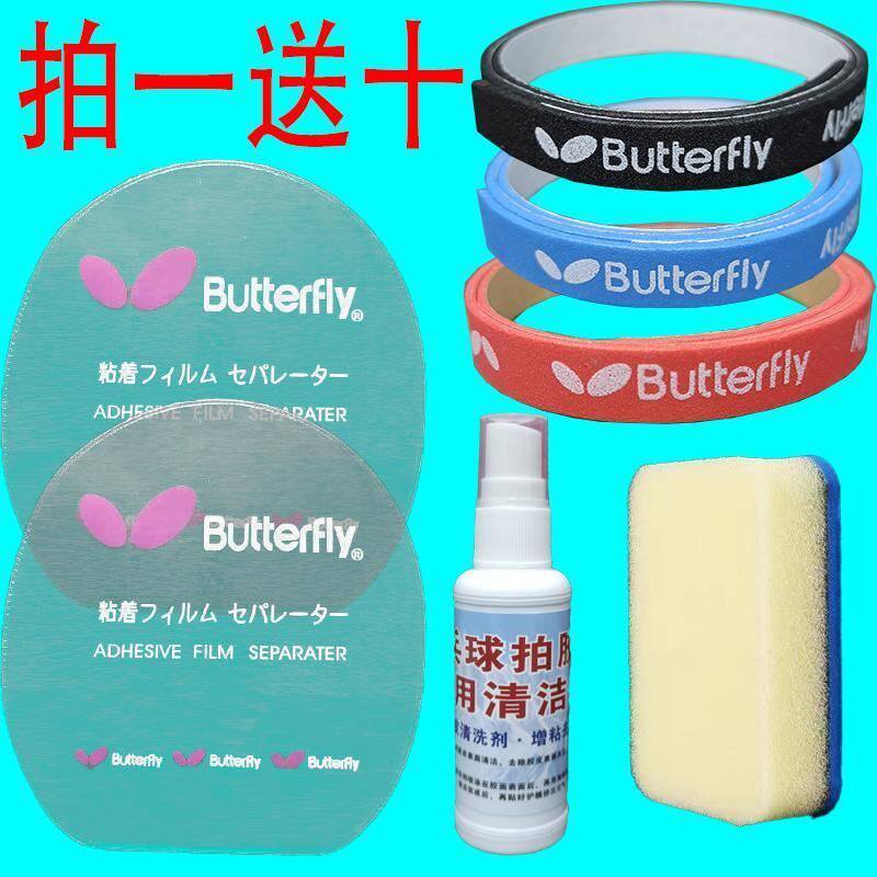 乒乓球拍清洁剂胶皮清洗增粘剂护理保养套装海绵擦兵乓护边保护膜