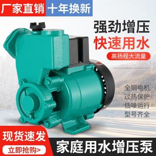 包邮 成沪家用全自动自吸增压泵抽水泵循环泵管道加压泵220V自吸泵