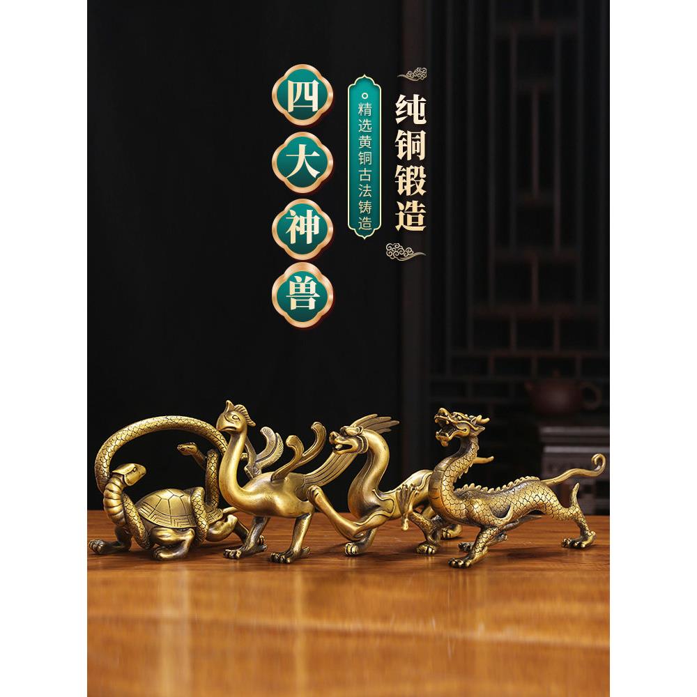 黄铜青龙白虎朱雀玄武四兽四方圣兽套饰家装吉祥物