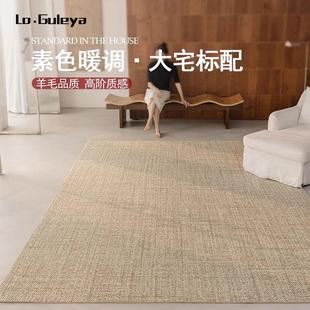 LO.GULEYA侘寂风茶几毯纯色羊毛沙发地毯客厅卧室家用极简风地垫