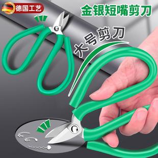 德国金银首饰剪刀短嘴绿柄家用强力剪子铜线断线剪钳打金工具器材