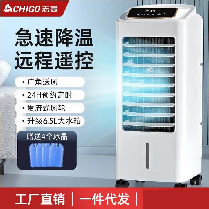 志高空调扇家用可移动制冷风扇冷暖两用冷气扇冷风机