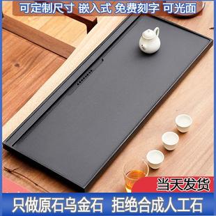 轻奢茶海功夫天然石茶台石板定制 乌金石茶盘家用整块托盘2024新款