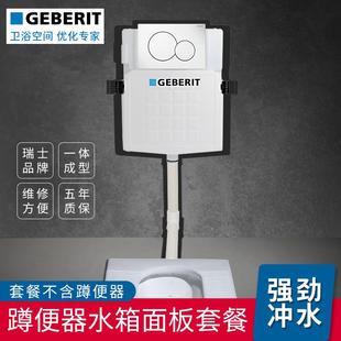 蹲便器蹲坑水箱配双冲水面板套餐 吉博力Sigma挂墙入墙隐蔽式