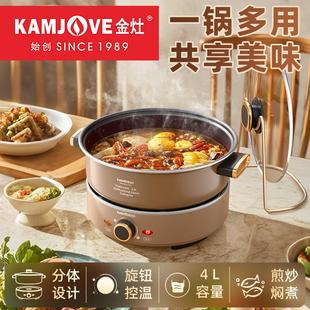 多功能家用分体式 金灶A305电火锅2024年新款 电锅蒸煮炒煎电炒锅