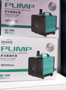 亿邦鱼缸潜水泵超静音潜水泵EB-5000 EB-6000 EB-7000