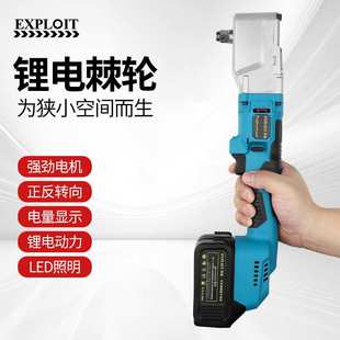 EXPLOIT/开拓无刷锂电直角扳手冲击扳手90度角向电动扳手桁架电扳