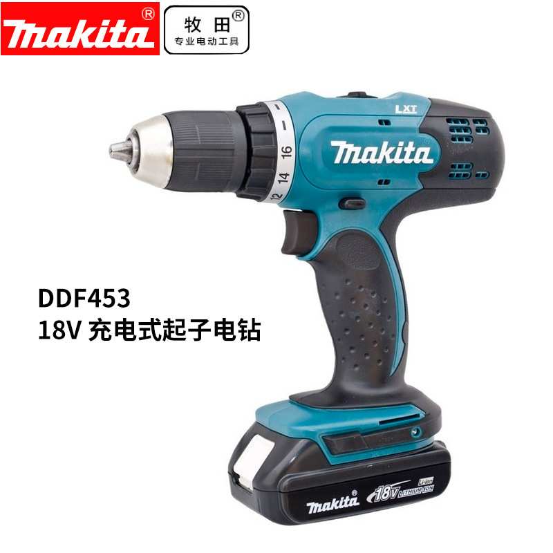 日本Makita牧田DDF453RME充电式电钻电钻18V锂电池电动起子家用