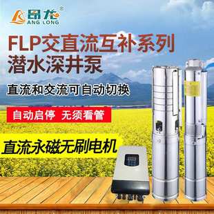 交直流永磁无刷电机光伏潜水泵 光伏水泵灌溉系统 太阳能抽水系统
