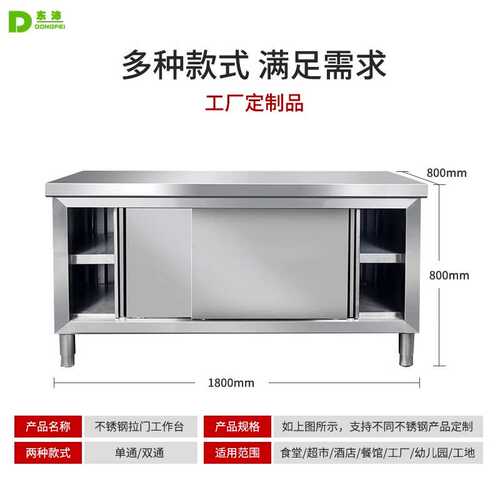 东沛不锈钢推拉门工作台商业用餐厅酒店厨房切菜桌操作台厨柜