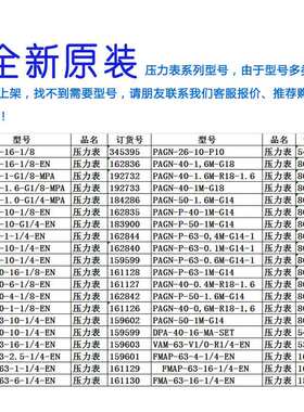 festo 费斯托压力表MAP-40-63-10-1.6-1/4-1/8-EN 161126 161127