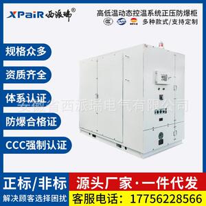 PXK防爆正压通风配电柜低温动态控温系统不锈钢控制柜厂家节能