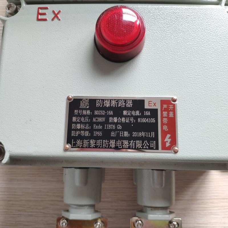 新黎明防爆断路器空气开关漏保BDZ52-100A380V国标质量