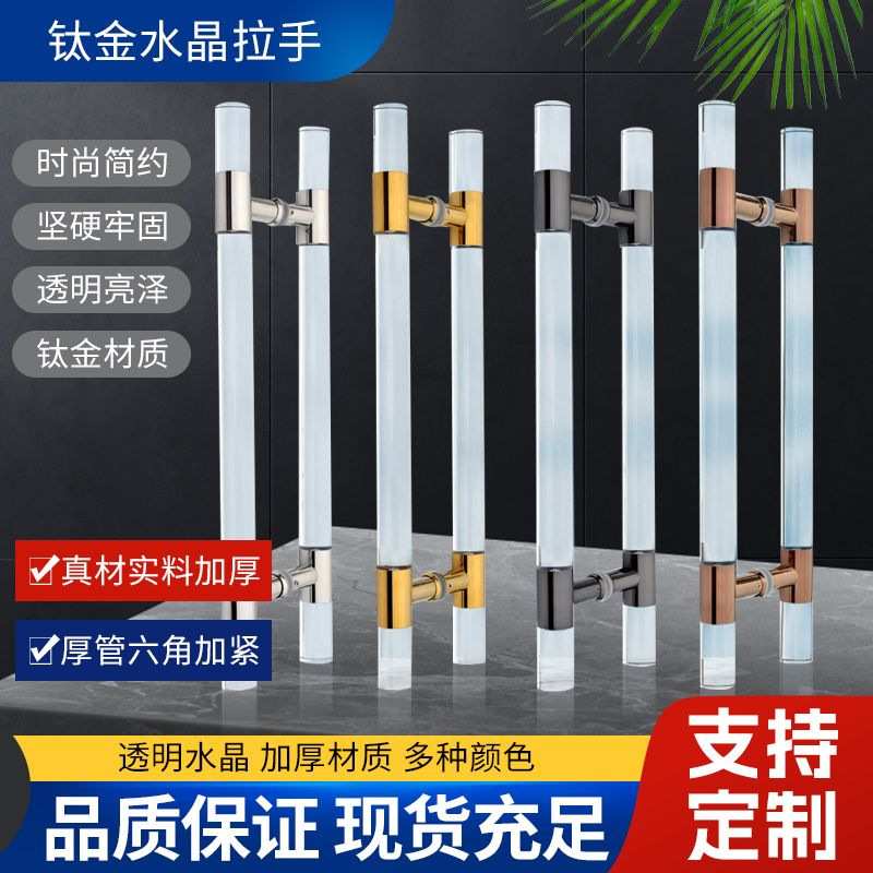 钛金不锈钢亚克力水晶玻璃门商铺透明有机玻璃推拉门木门大门拉手