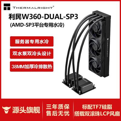 利民 W360-DUAL-EPYC-SP3 服务器专业工作站水冷散热器