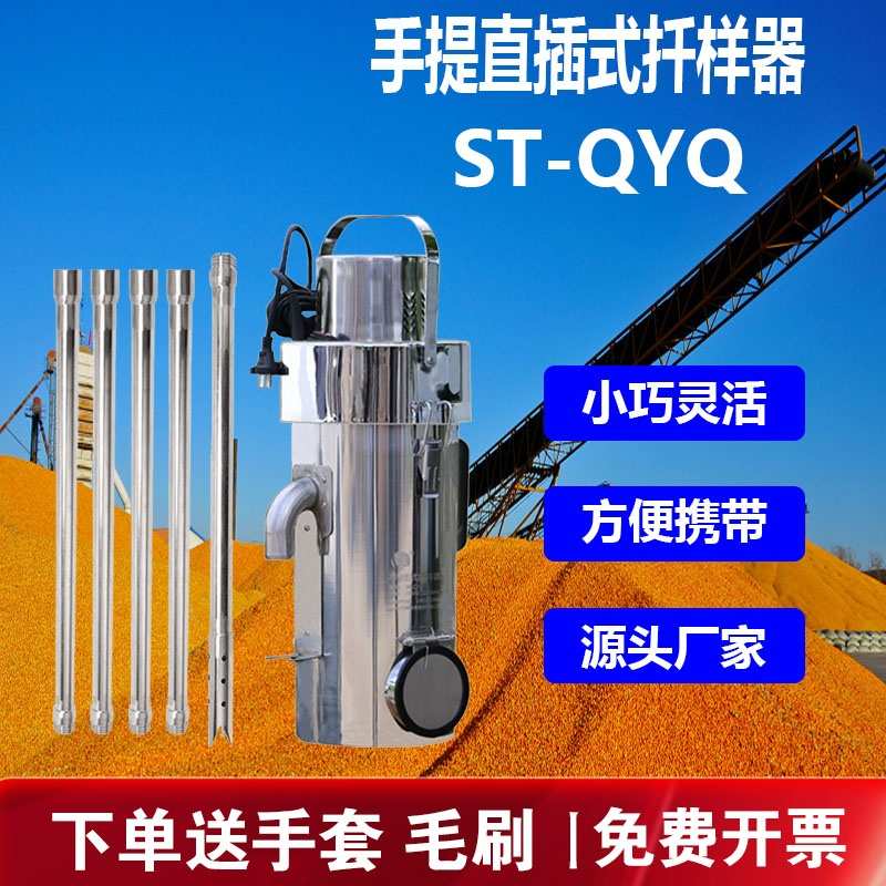 不锈钢手提式扦样器稻谷小麦粮食深层取样器小型粮仓电动取样器