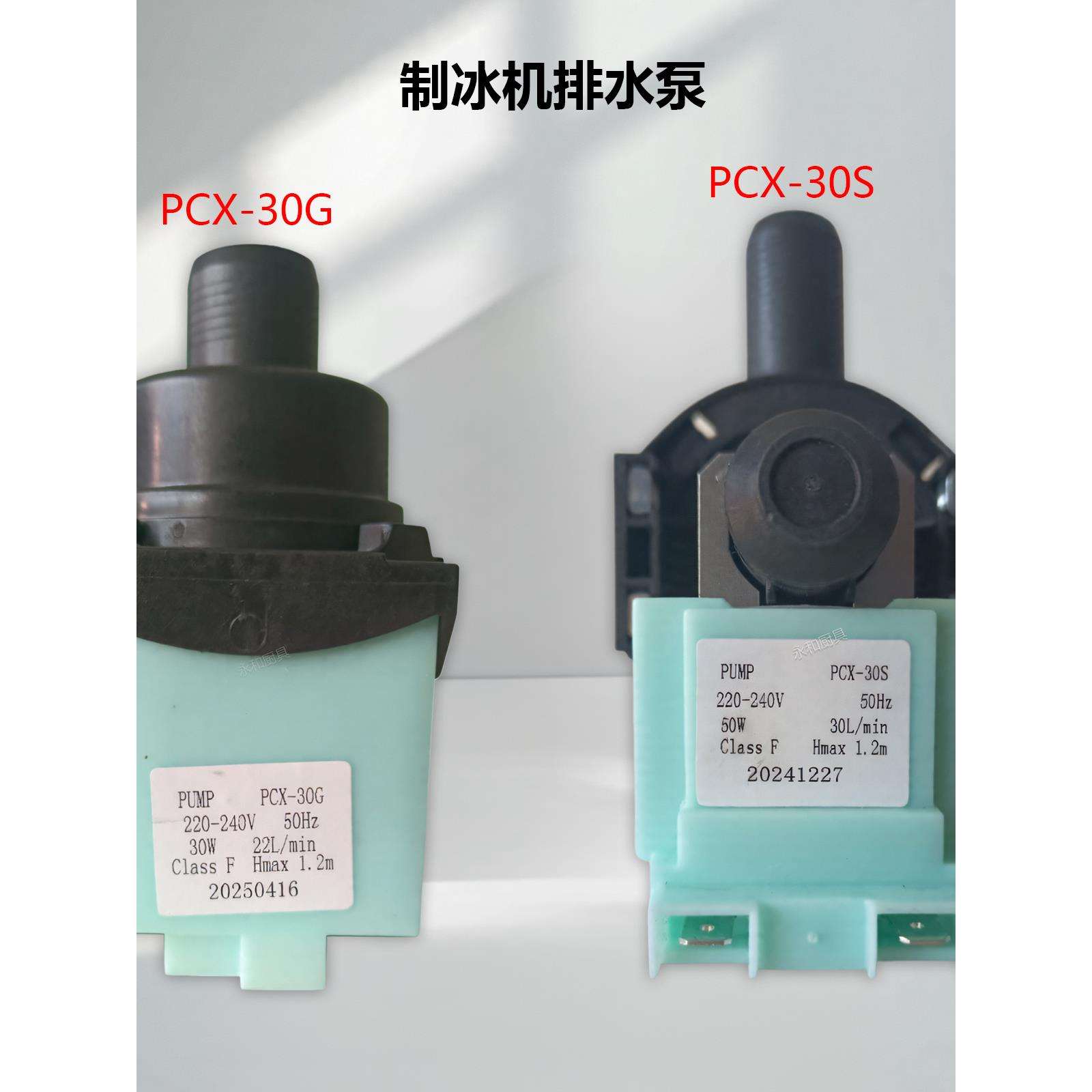 因纽特制冰机冰粒机30W排水泵抽水泵PCX-30G/PCX-30S配件