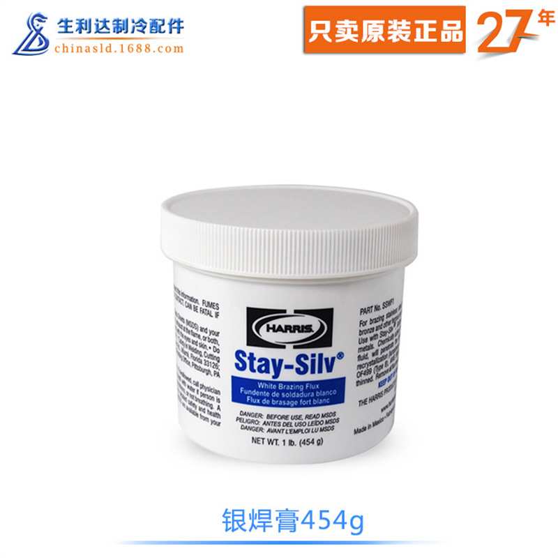 进口哈利斯 银焊膏HarrisStay-silv454g白焊膏/ 焊膏