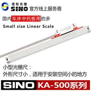 500微型尺电子尺KA500 SINO信和光栅尺车床KA 270mm320mm