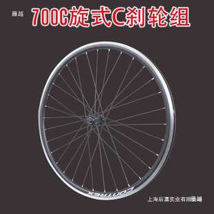 32c旋式 快拆C刹轮毂 700C公路车跑车前后车v刹轮组700x23