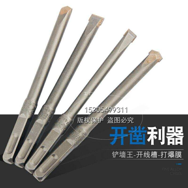 电锤钻头铲墙王方柄四坑冲击混凝土开槽凿头合金凿子扁凿尖直发