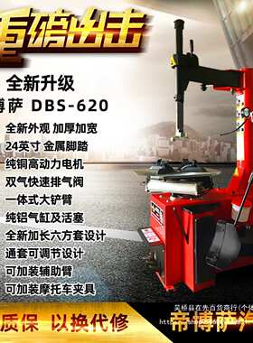 中小型拆胎机dbs620扒胎机24英寸小车轮胎拆装机汽车维修设备工具
