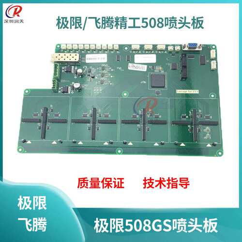 极限精工508GS喷头小车板精工喷绘机喷头板精工喷头板极限3286头