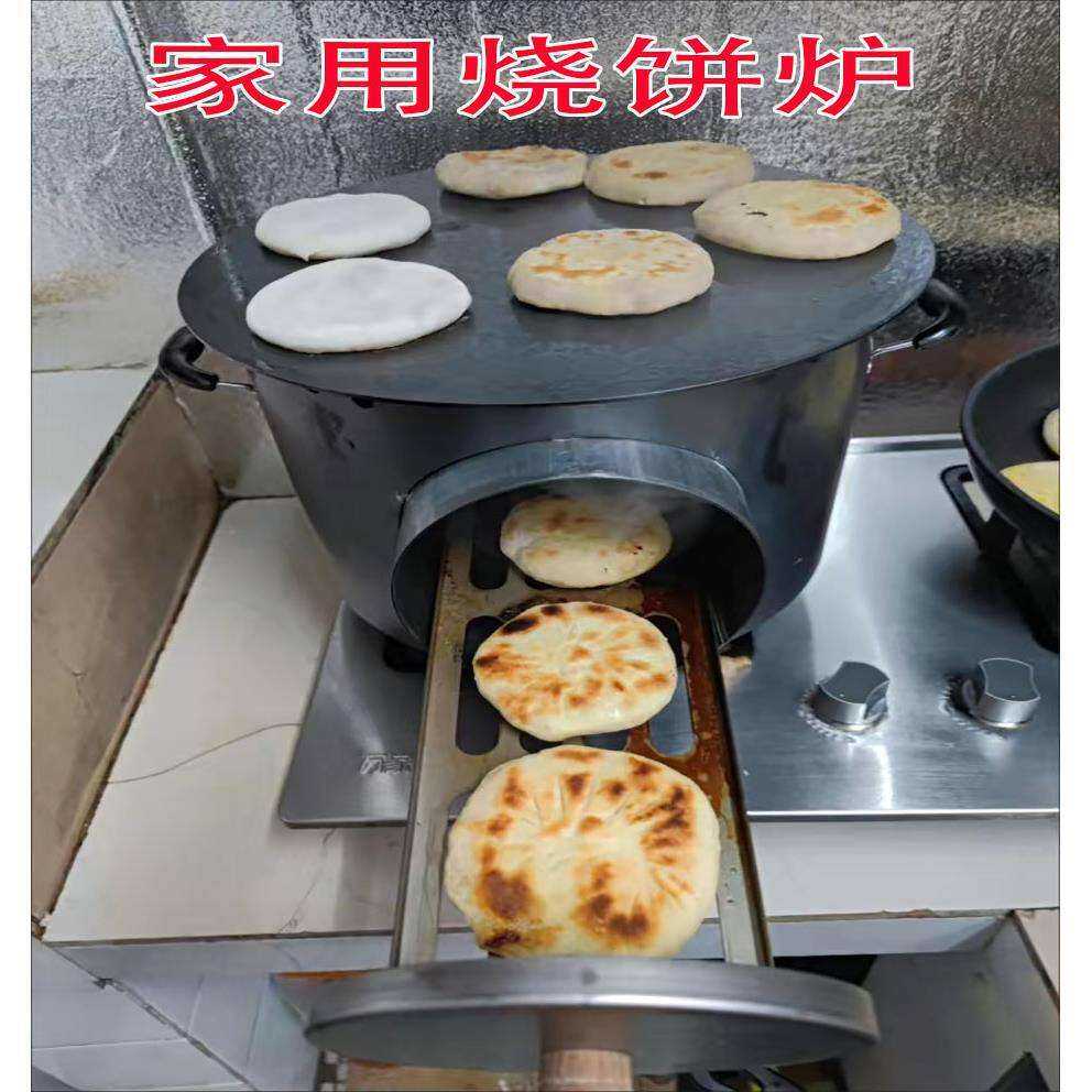 家用肉夹馍炉子火烧馍潼关烧饼炉打烧饼炉子炉子一体煎的家用烤烤