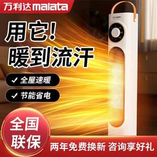 电热立式 万利达暖风机家用取暖器室内新款 电暖器节能速热神器烘干