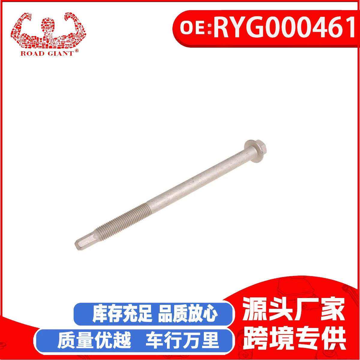 汽车配件适用 路虎揽运发现 底盘摆臂固定螺栓工厂 直销RYG00046