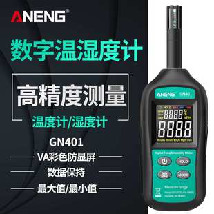 高精度数字温湿度计 ANENG 工农家用室内外手持电子数显温湿度表