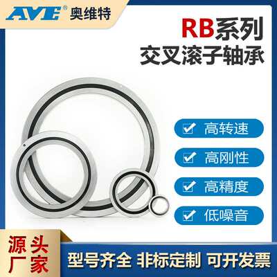 RB14025薄壁交叉滚子轴承精密数控机床回转台工业机器人关节轴承
